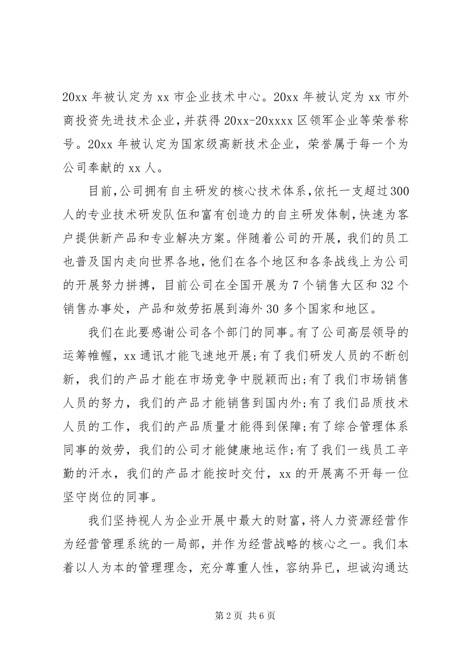 2023年在五一庆祝活动上的公司领导致辞稿.docx_第2页