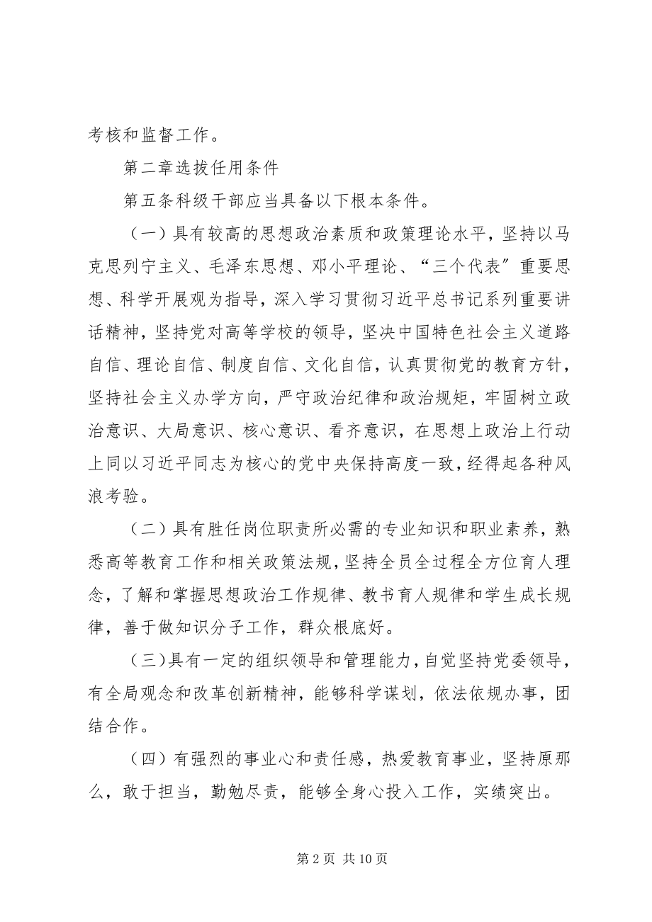 2023年吉首大学干部选拔任用工作实施办法.docx_第2页