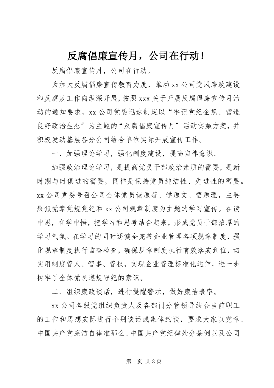 2023年反腐倡廉宣传月公司在行动！.docx_第1页