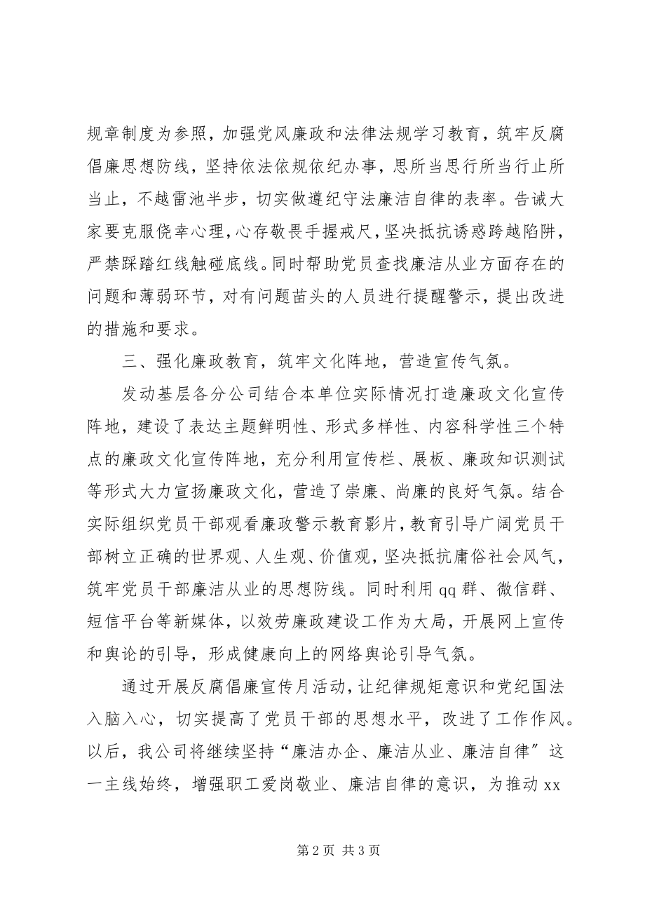 2023年反腐倡廉宣传月公司在行动！.docx_第2页