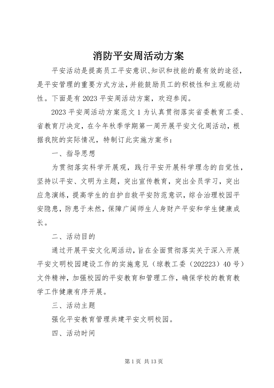 2023年消防安全周活动方案.docx_第1页