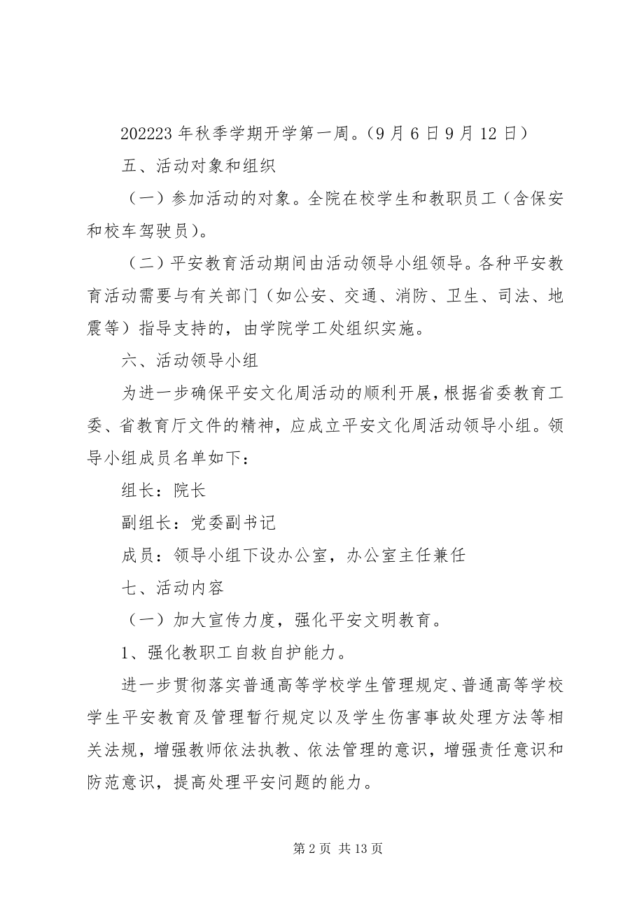 2023年消防安全周活动方案.docx_第2页