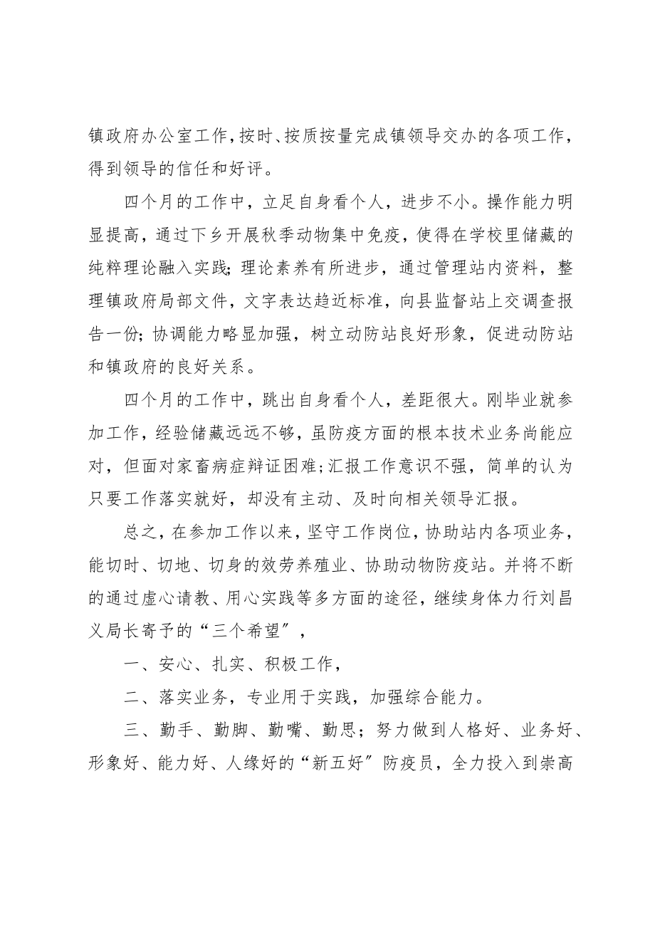 2023年动物防疫站某年个人工作总结.docx_第2页