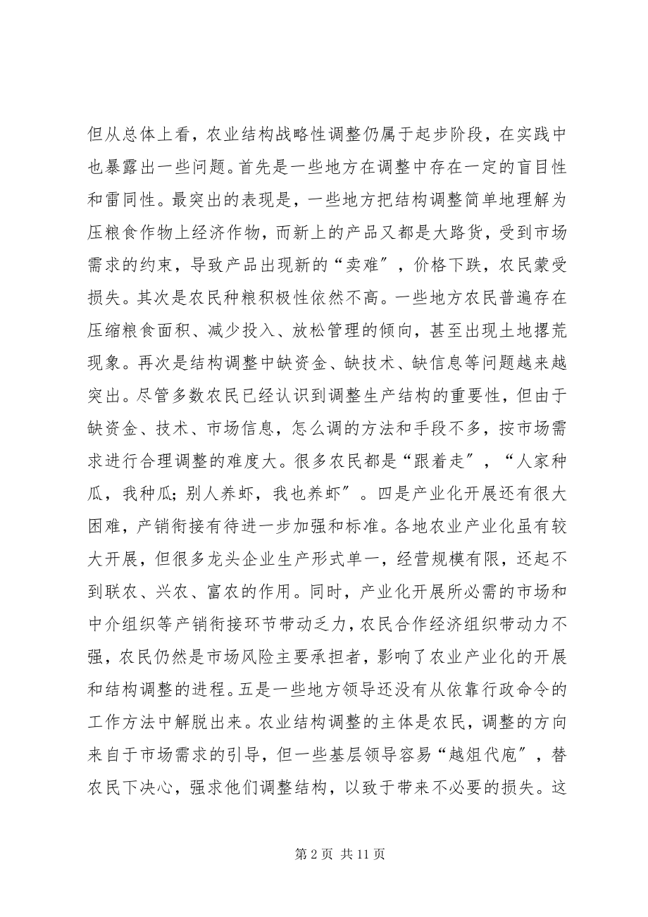 2023年新形势下农业产业结构调整的思考.docx_第2页