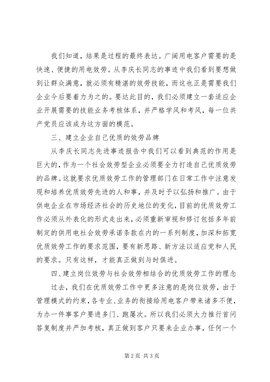 2023年敬业的责任是优质服务工作的基础.docx_第2页