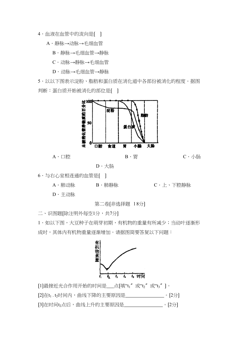 2023年聊城市阳谷县第一实验九年级试卷初中生物.docx_第2页