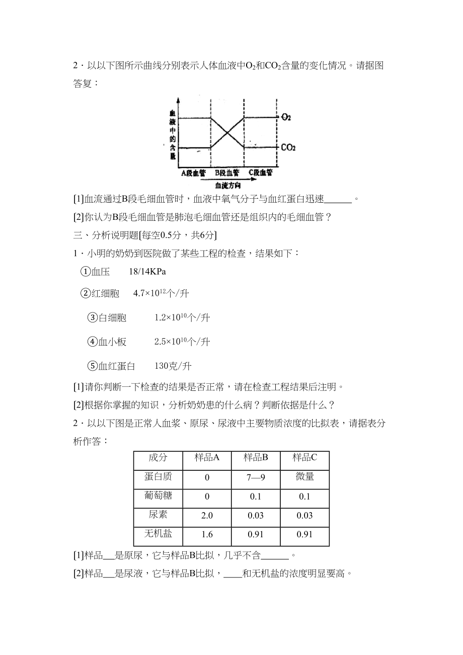 2023年聊城市阳谷县第一实验九年级试卷初中生物.docx_第3页