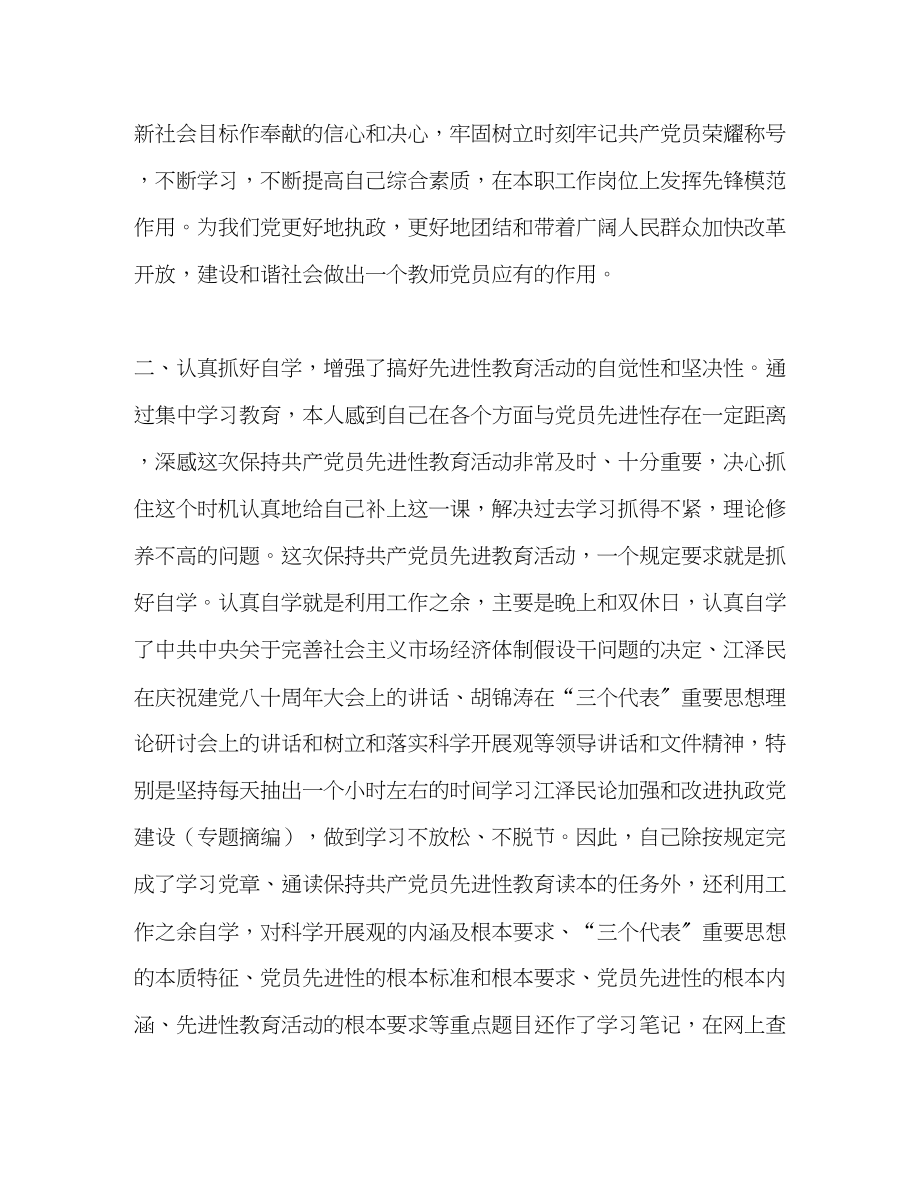 2023年保持共产党员先进性集中教育学习阶段小结.docx_第3页