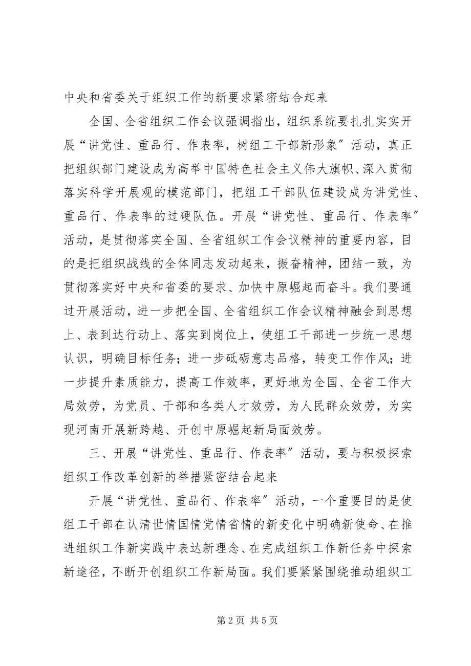 2023年讲重作组织交流.docx_第2页