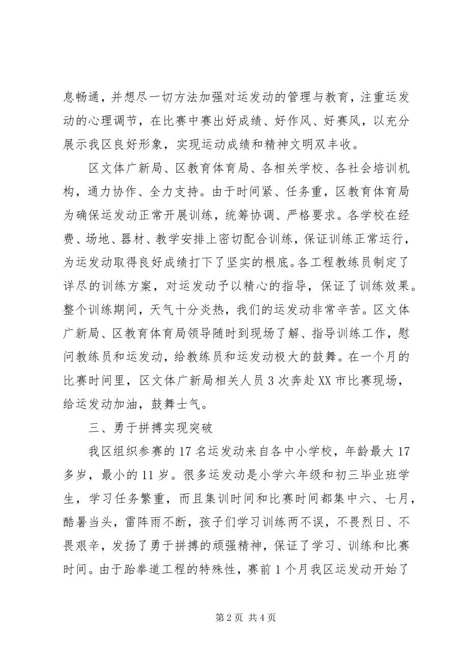 2023年区运动会的工作总结.docx_第2页