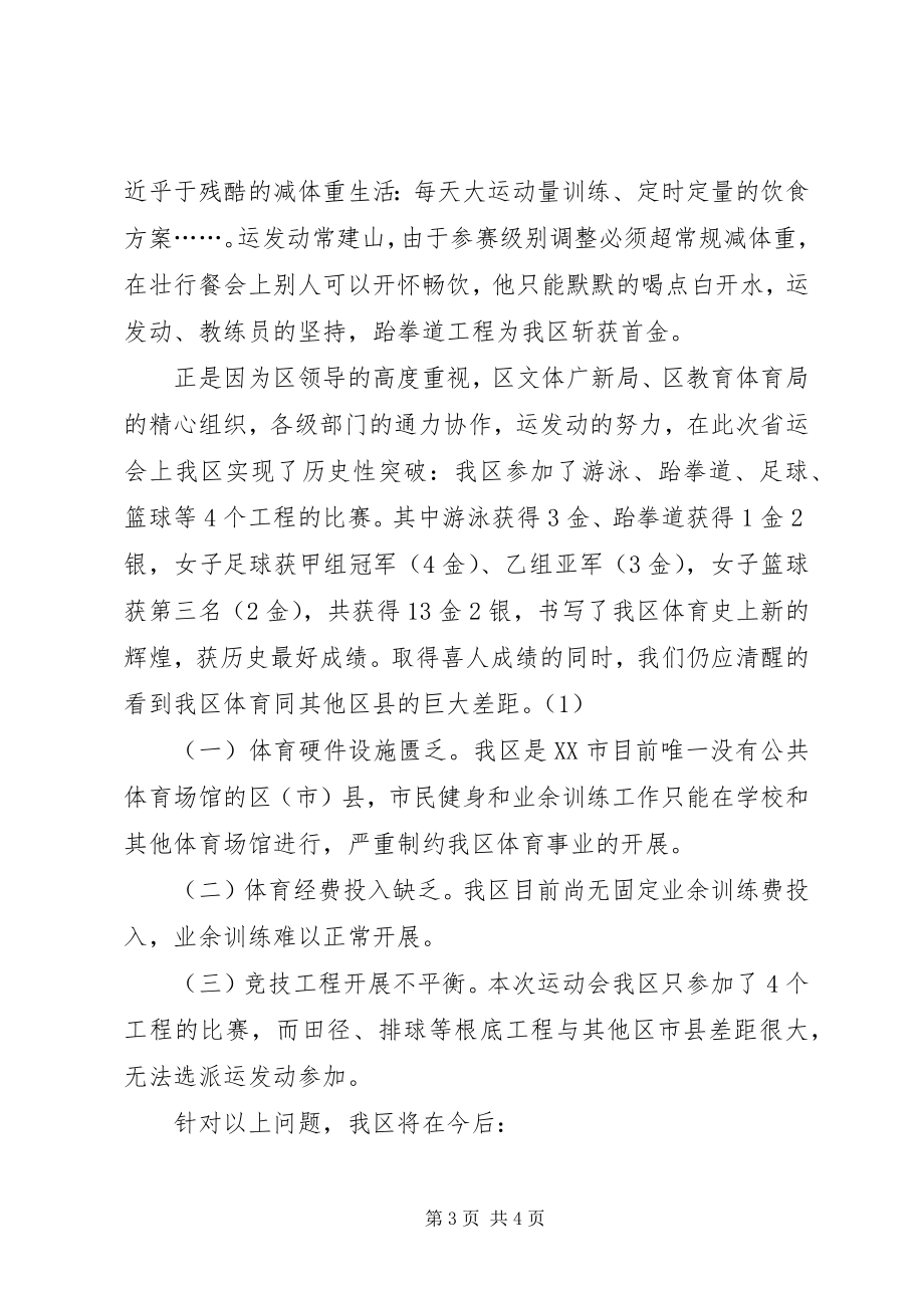 2023年区运动会的工作总结.docx_第3页