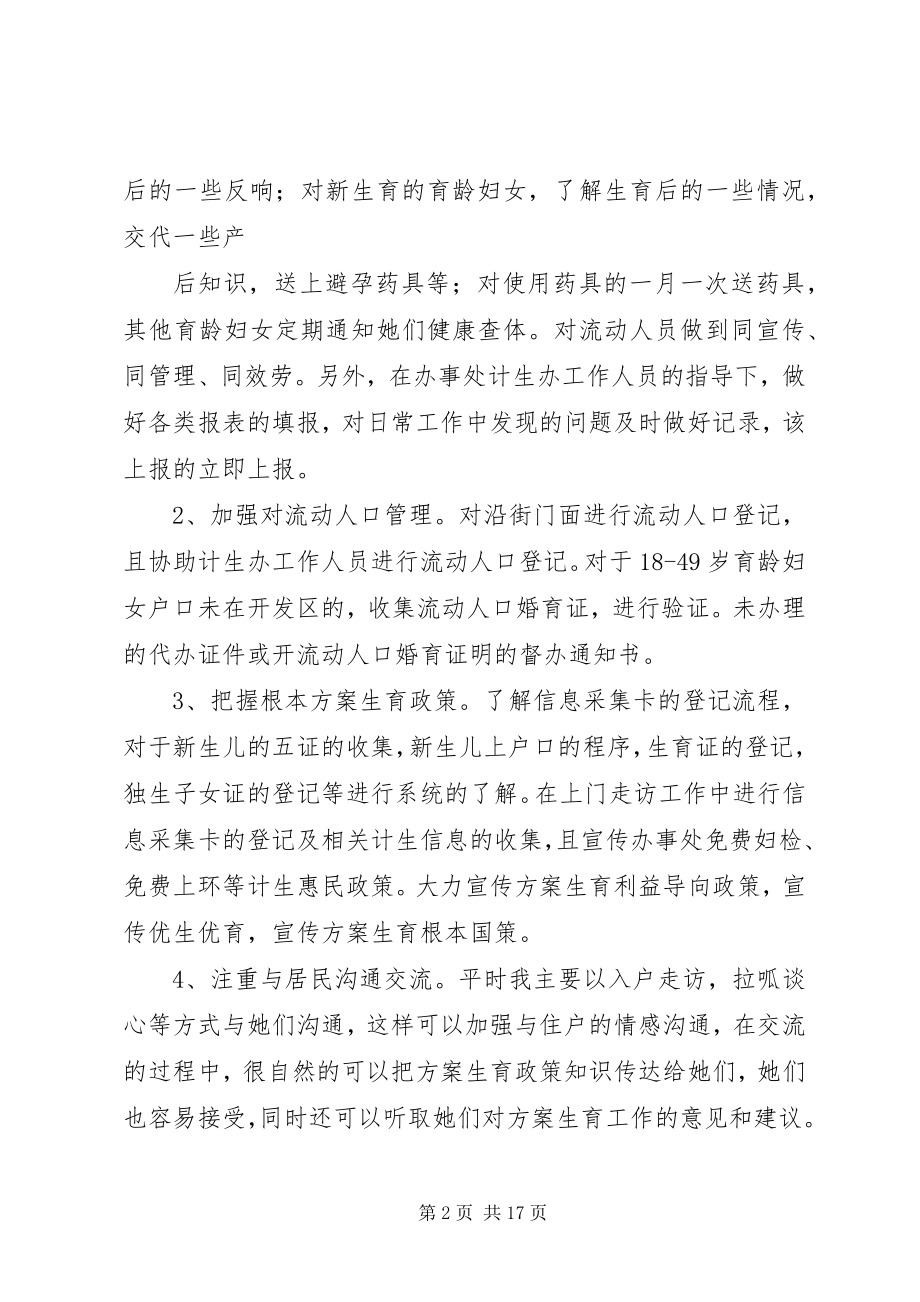 2023年刘庄社区网格员个人工作汇报.docx_第2页