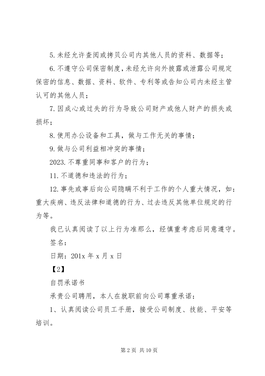 2023年假一罚十承诺书.docx_第2页