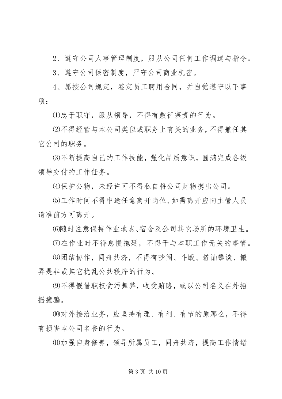 2023年假一罚十承诺书.docx_第3页