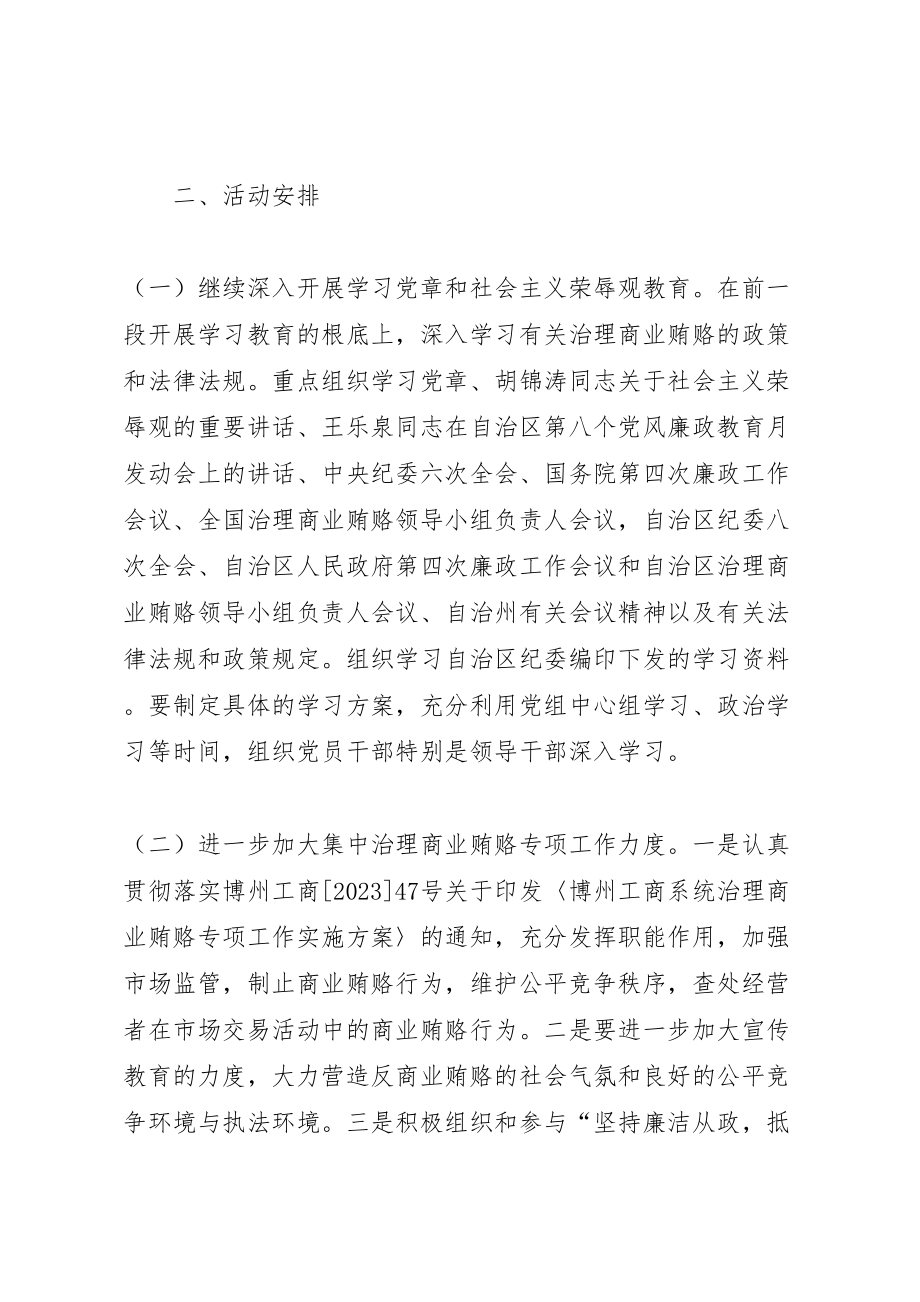 2023年州工商系统第八个党风廉政教育月活动方案 2.doc_第2页