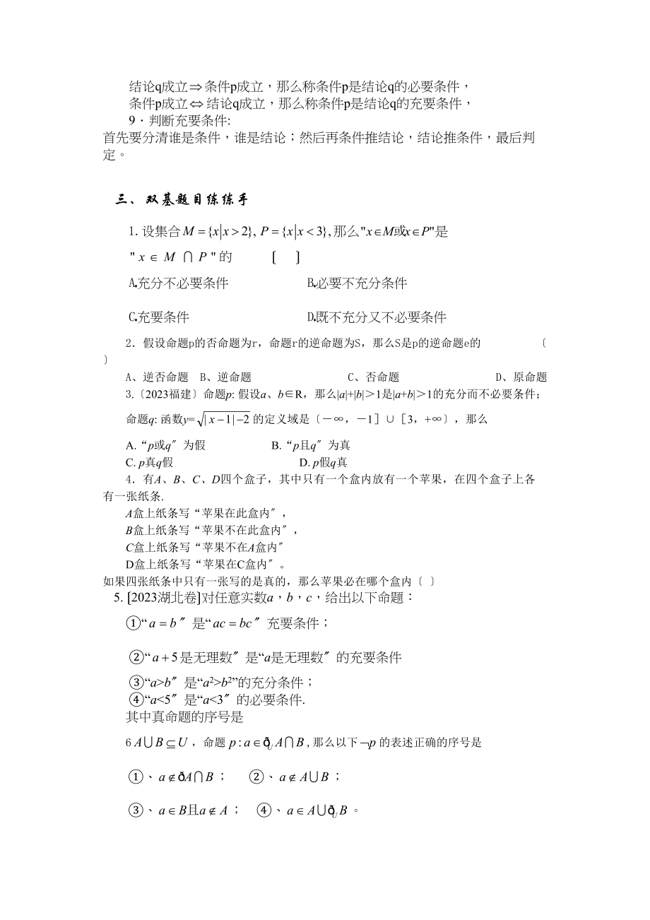 2023年兴义地区重点高考一轮复习教学案简易逻辑高中数学.docx_第2页