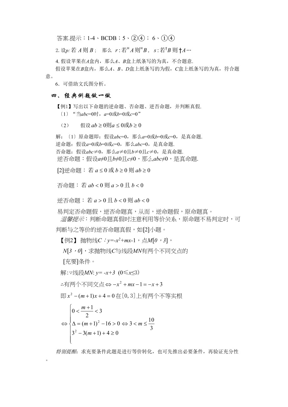 2023年兴义地区重点高考一轮复习教学案简易逻辑高中数学.docx_第3页