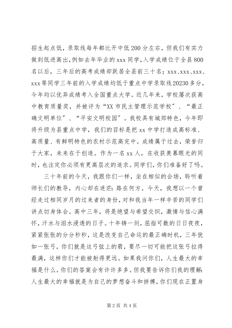 2023年学校长开学典礼的演讲致辞.docx_第2页