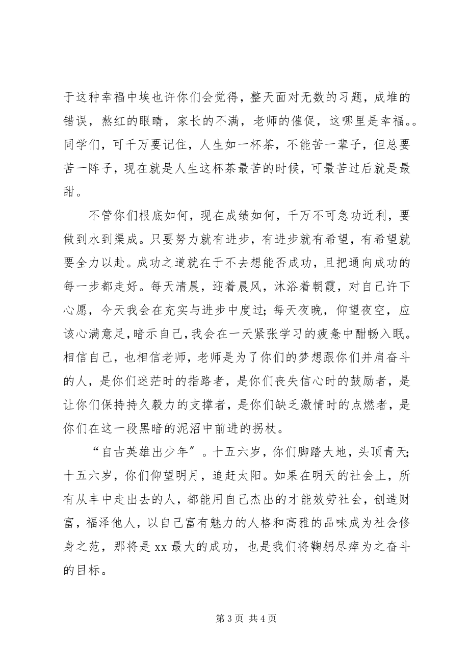 2023年学校长开学典礼的演讲致辞.docx_第3页