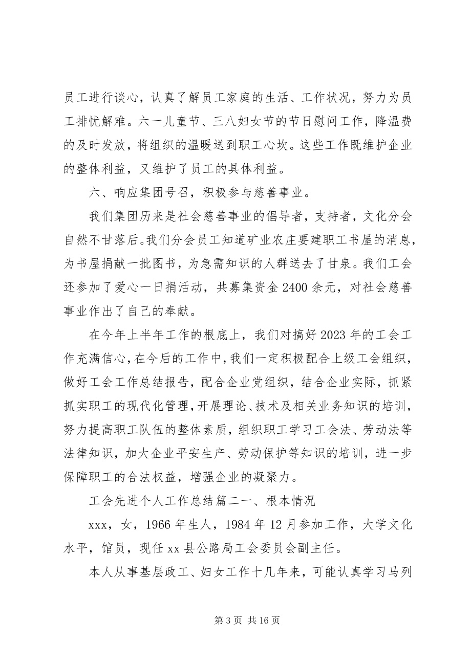 2023年工会先进个人工作总结.docx_第3页