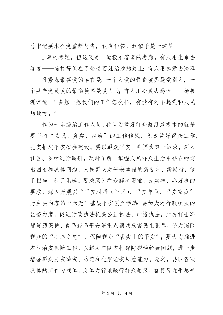 2023年心系群众我为党旗添光彩.docx_第2页