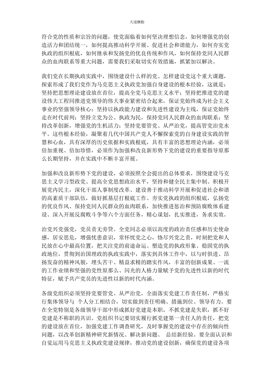 2023年学习十七届四中全会精神之心得体会范文.docx_第2页