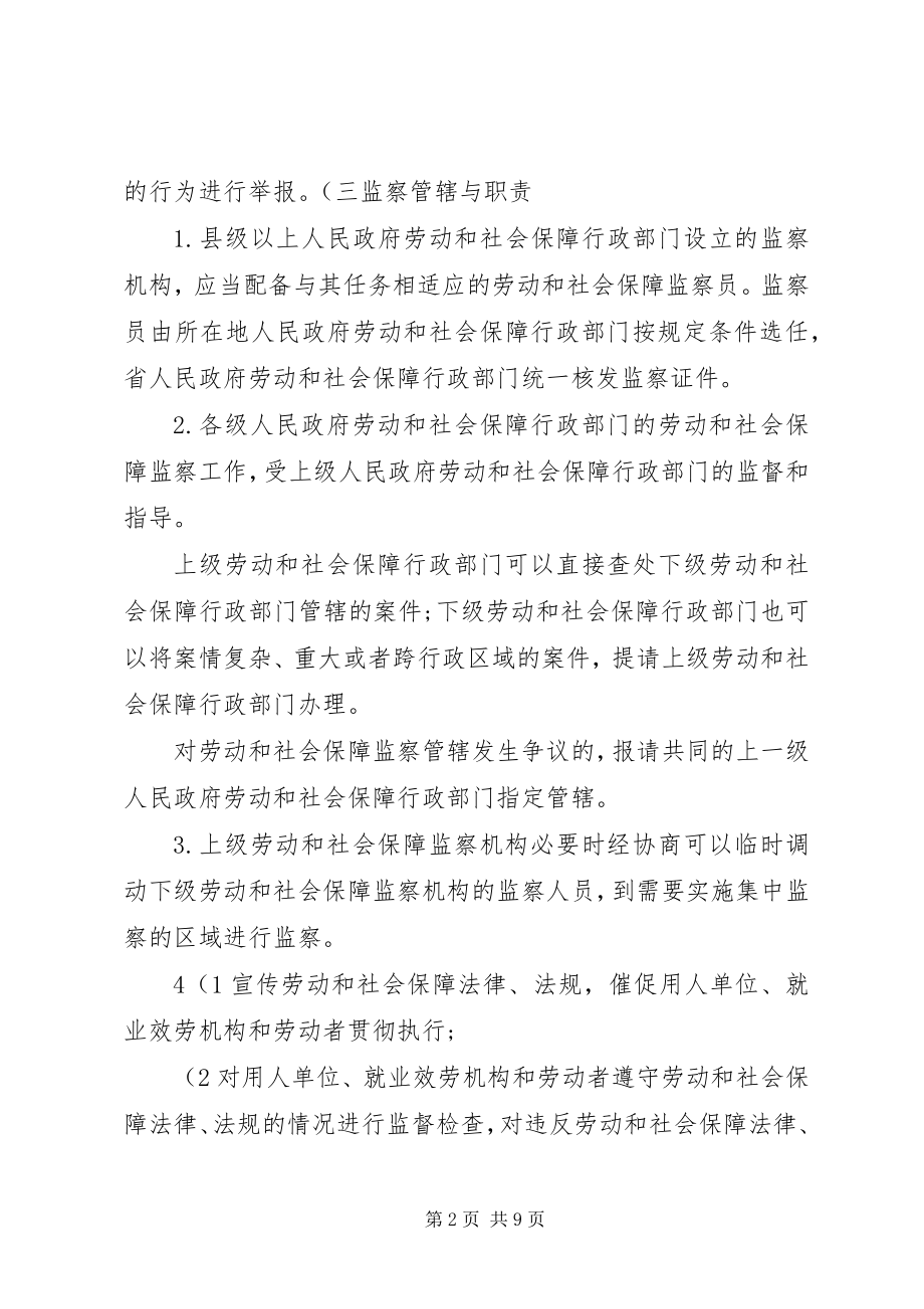 2023年XX省劳动和社会保障监察条例.docx_第2页