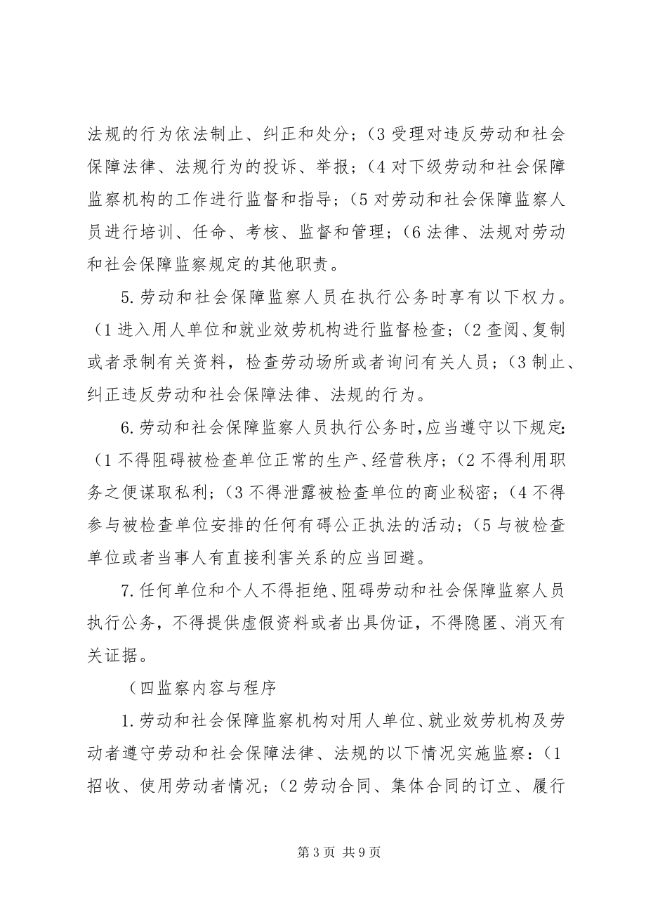 2023年XX省劳动和社会保障监察条例.docx_第3页