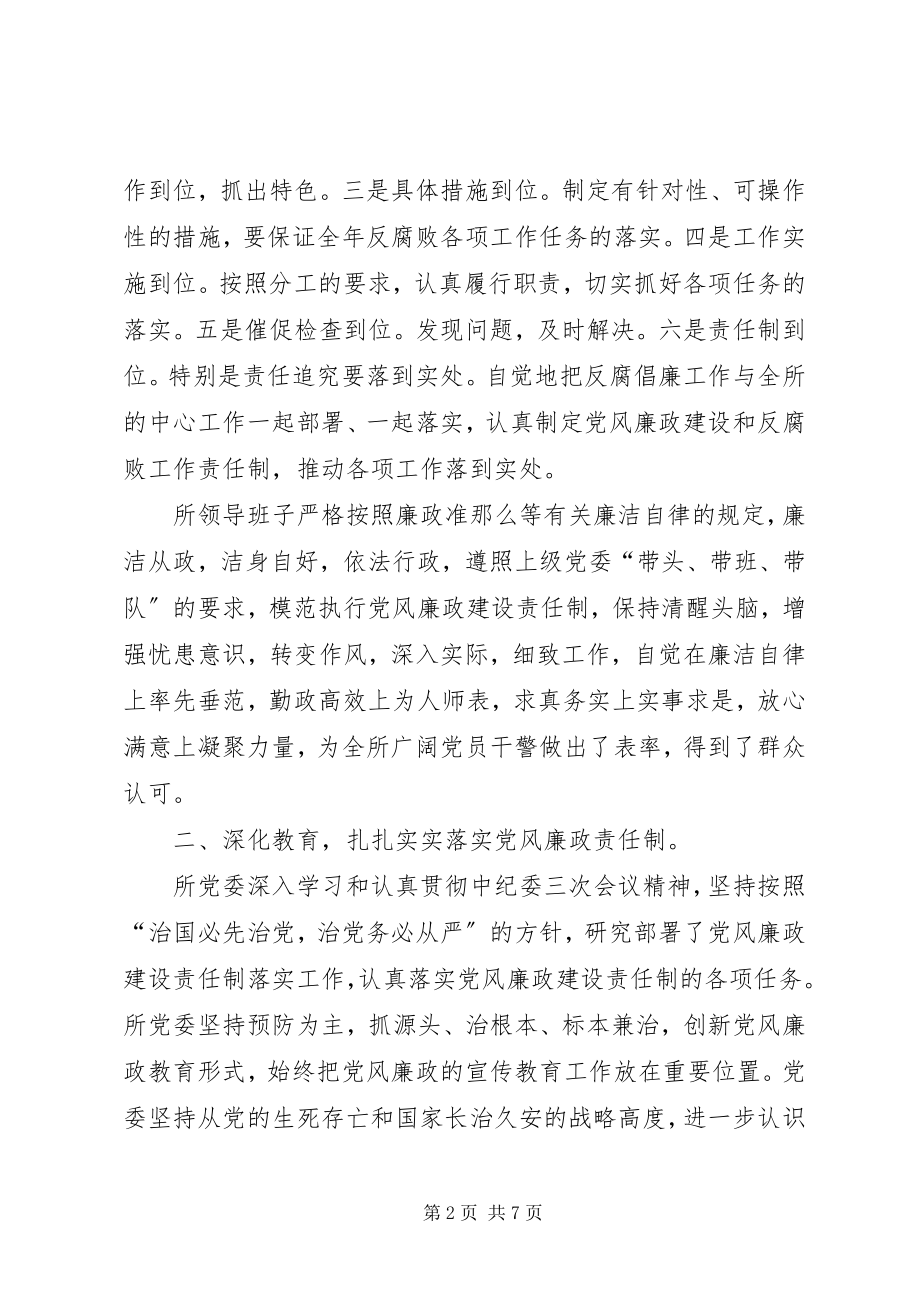 2023年少管所党风廉政建设责任制工作总结.docx_第2页