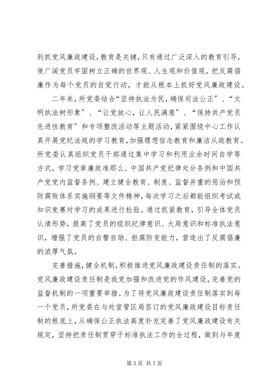 2023年少管所党风廉政建设责任制工作总结.docx_第3页