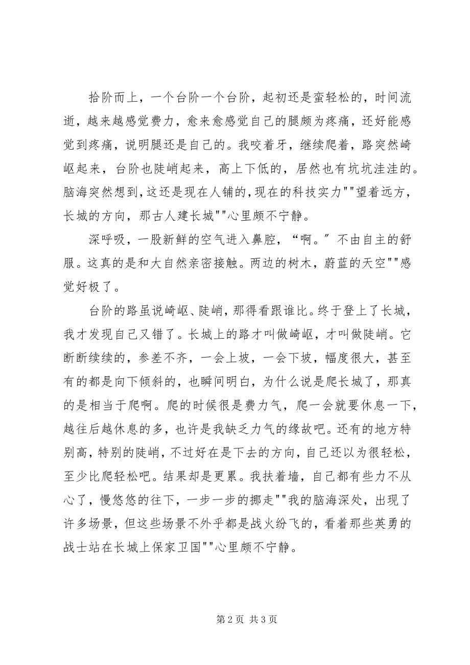 2023年爬长城有感张伟萌五篇材料.docx_第2页