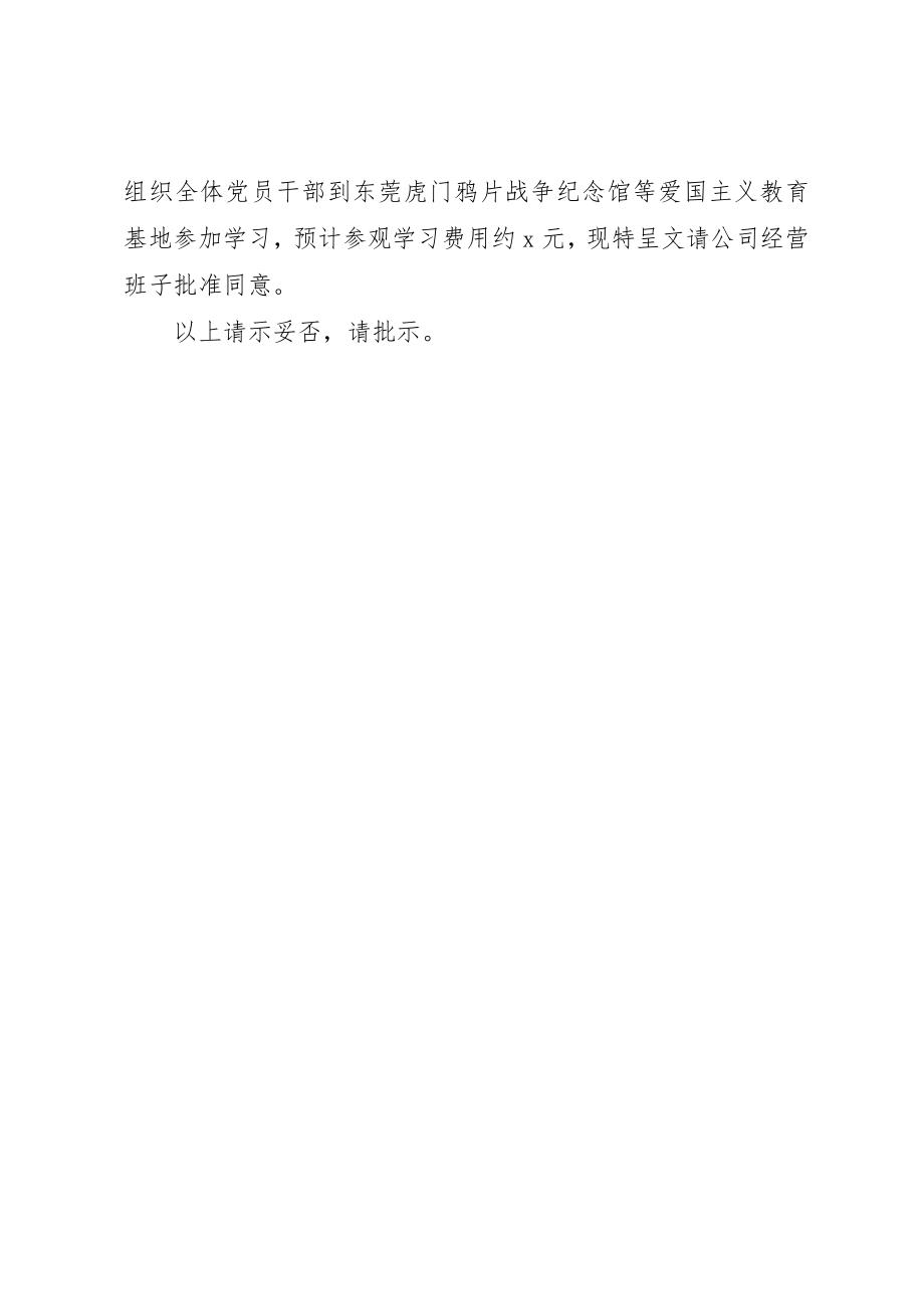 2023年党员外出学习请示.docx_第3页