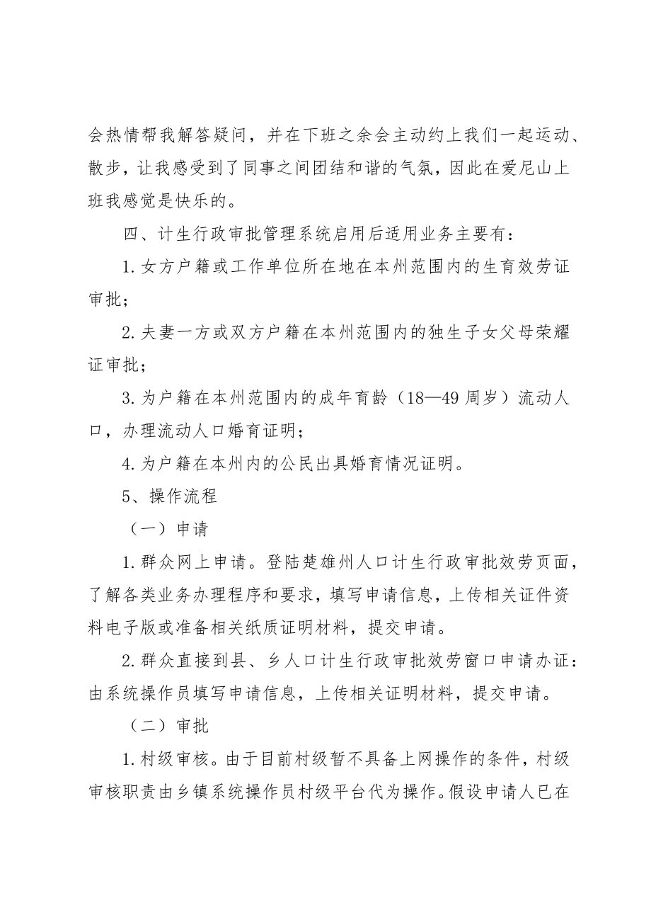 2023年党员严以修身讲话稿.docx_第2页