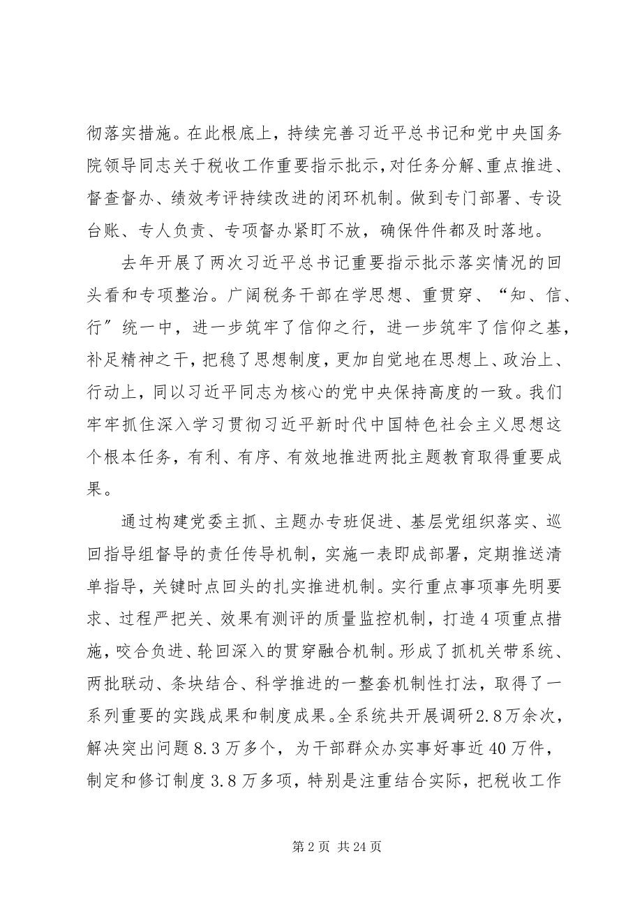 2023年税务局主题教育总结.docx_第2页