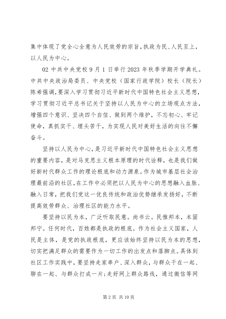 2023年以人民为中心主题党日讲稿篇.docx_第2页