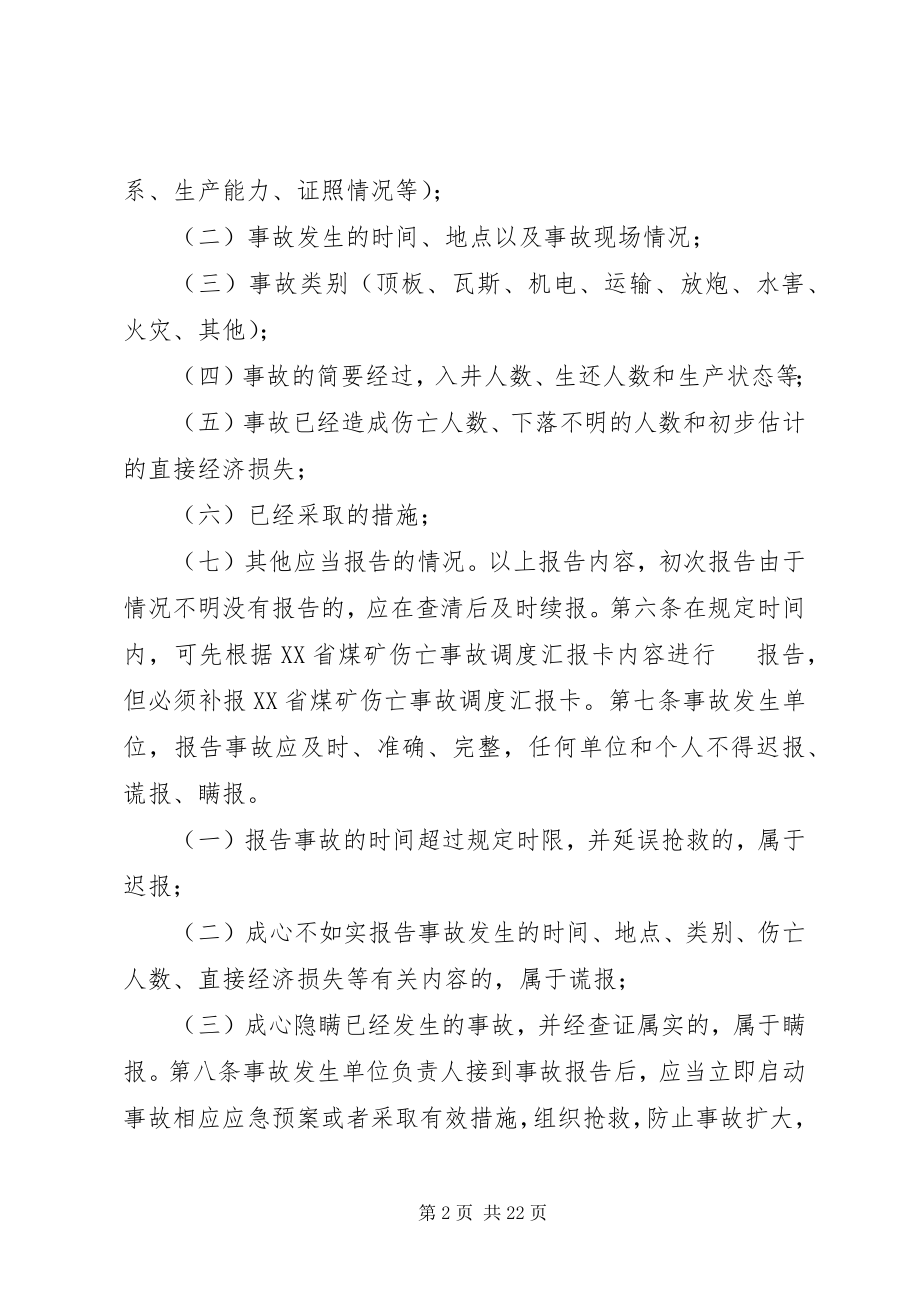 2023年安全事故报告与责任追究审新编.docx_第2页