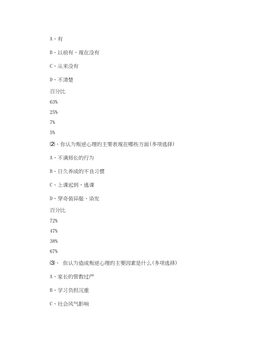 2023年教育实习生社会调查报告范文.docx_第2页