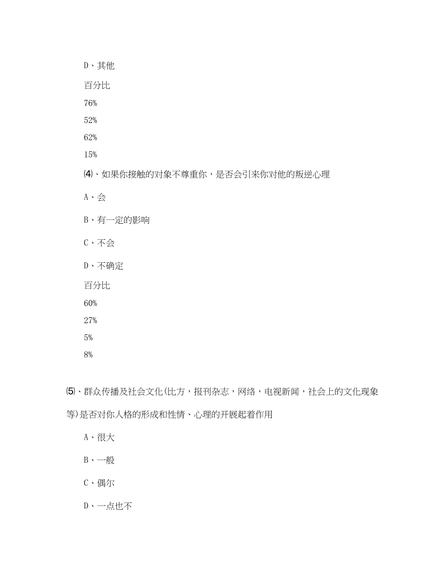 2023年教育实习生社会调查报告范文.docx_第3页