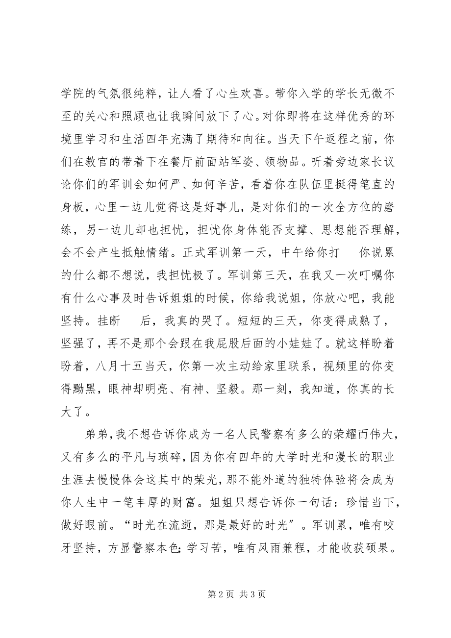 2023年给警校弟弟的一封信.docx_第2页