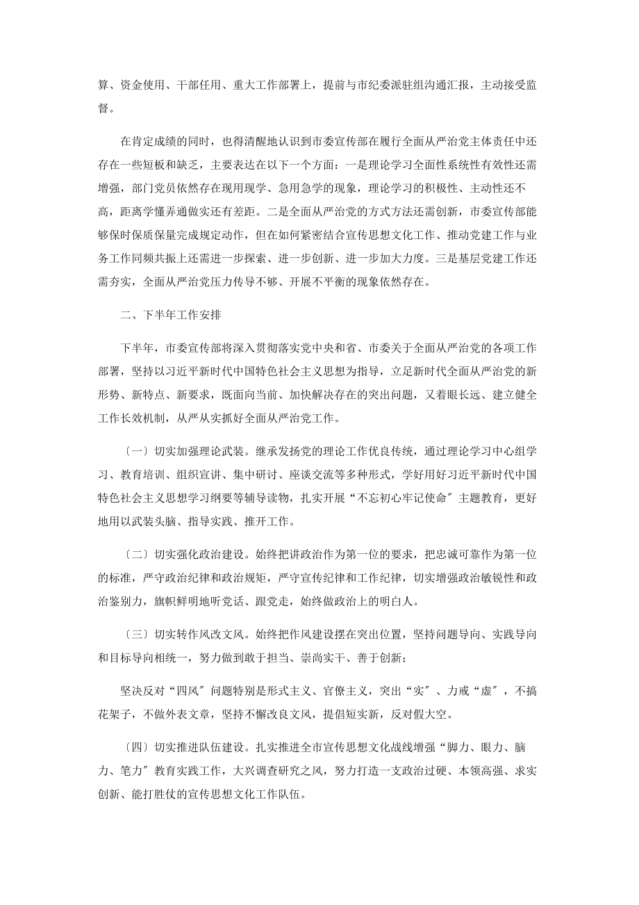 2023年市委宣传部履行全面从严治党主体责任报告2.docx_第3页