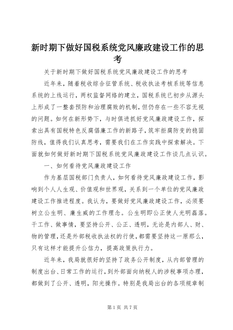 2023年新时期下做好国税系统党风廉政建设工作的思考.docx_第1页