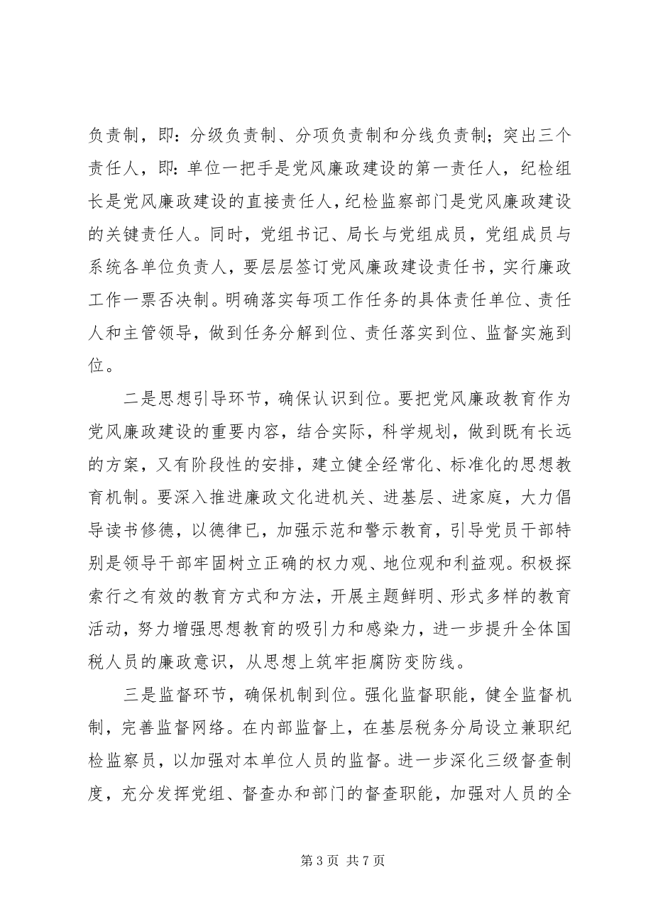 2023年新时期下做好国税系统党风廉政建设工作的思考.docx_第3页