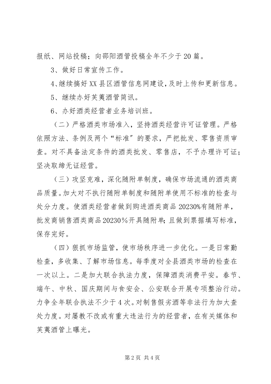 2023年县酒管办的工作计划.docx_第2页