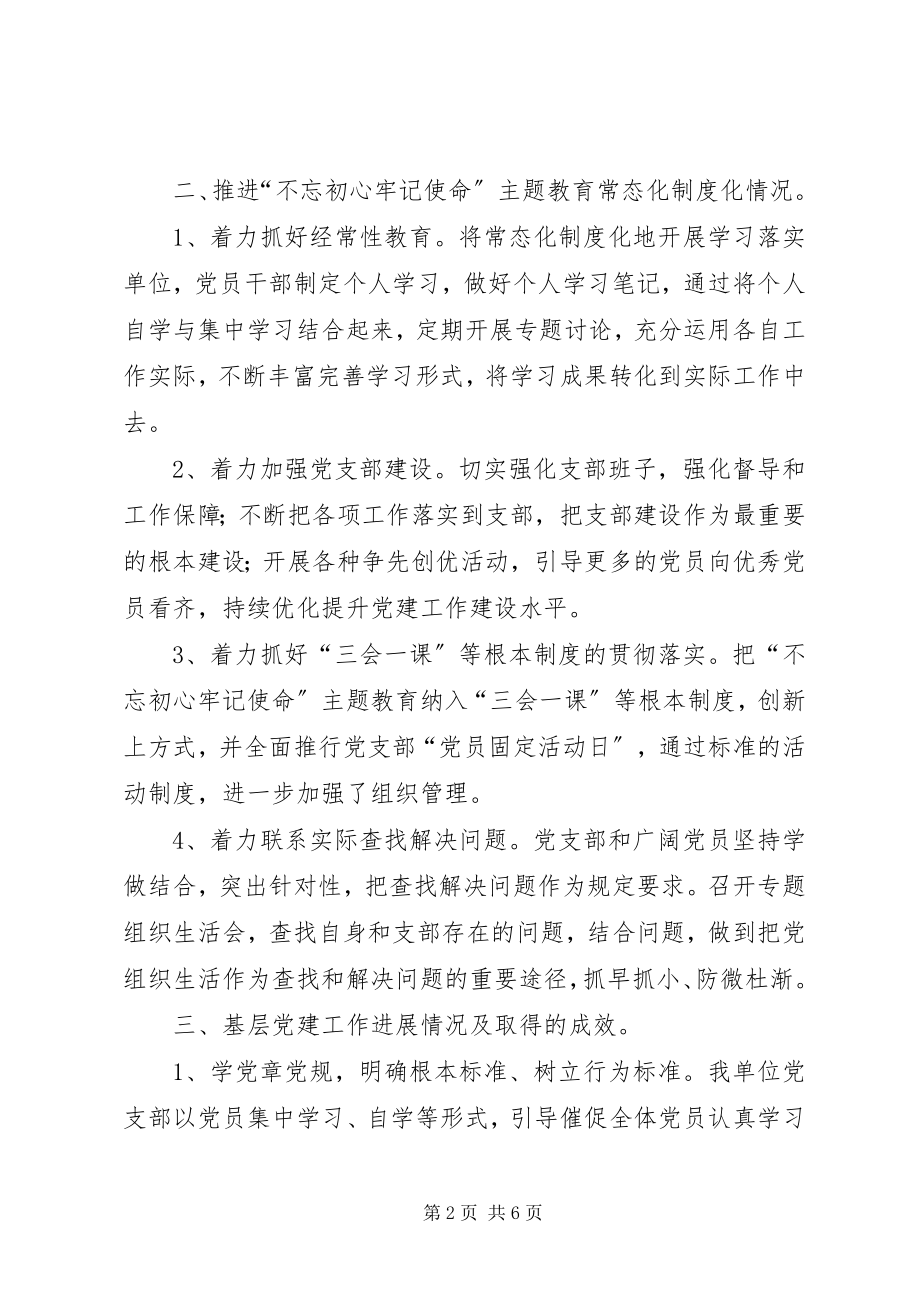 2023年终党支部书记述职报告3.docx_第2页