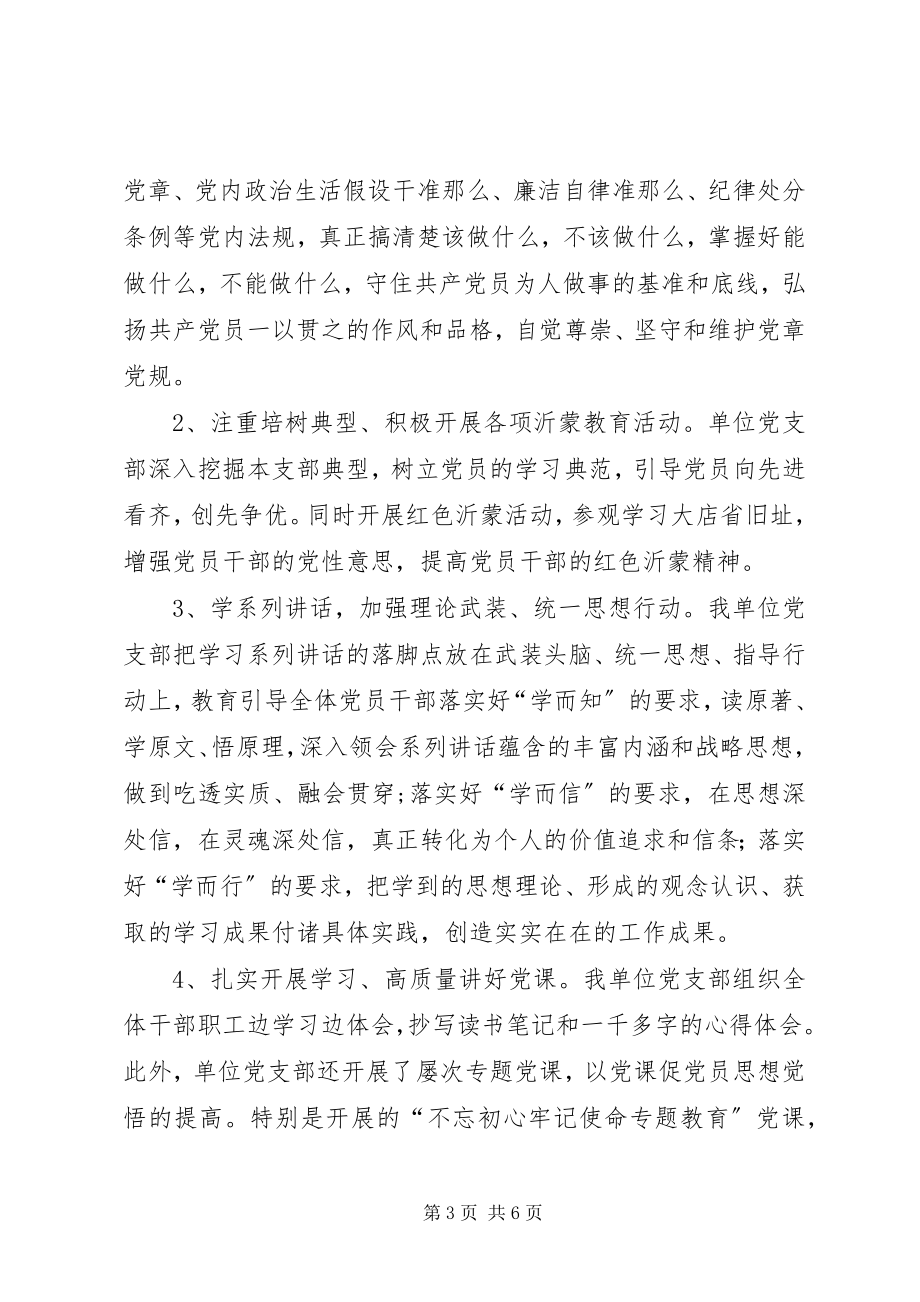 2023年终党支部书记述职报告3.docx_第3页