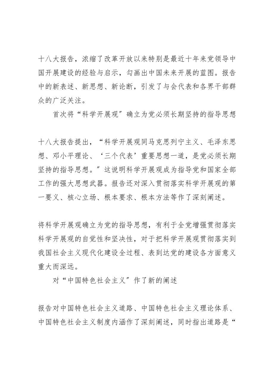 2023年学习党的十八大会议精神辅导材料.doc_第2页