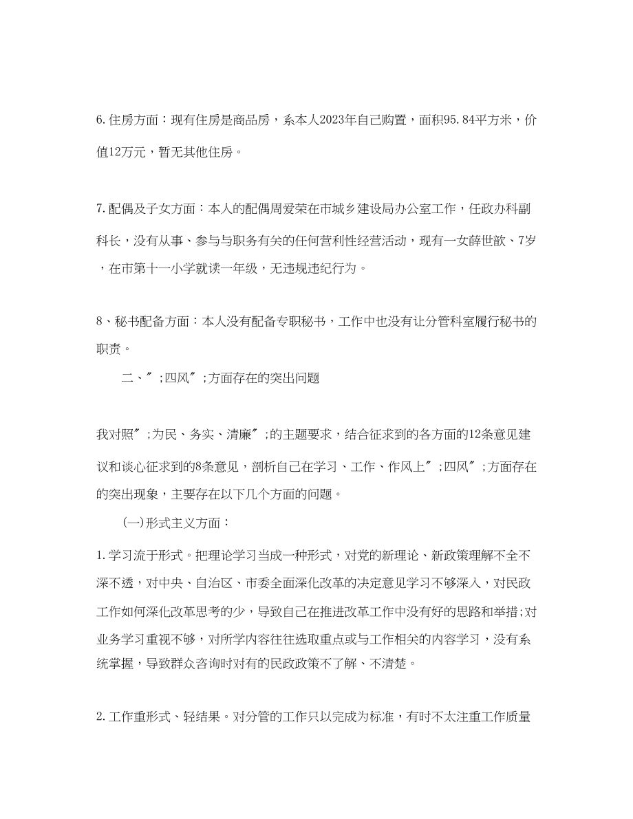 2023年度民主生活会发言材料范文.docx_第3页