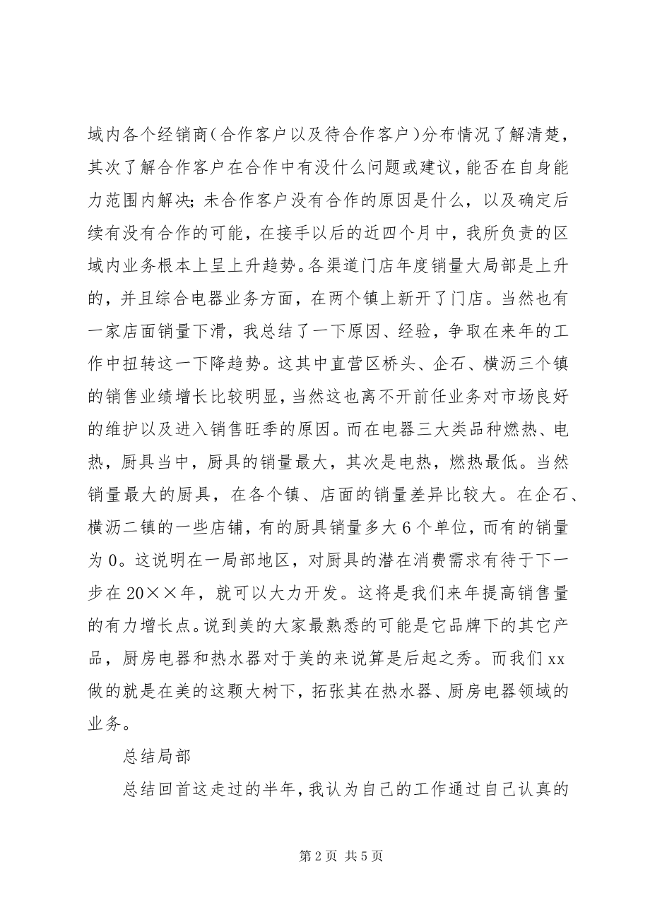 2023年个人年度工作总结附计划.docx_第2页