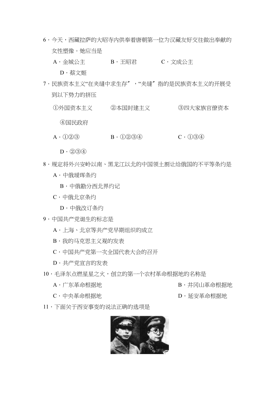 2023年广东省高中阶段学校招生模拟考试（十一）初中历史.docx_第2页