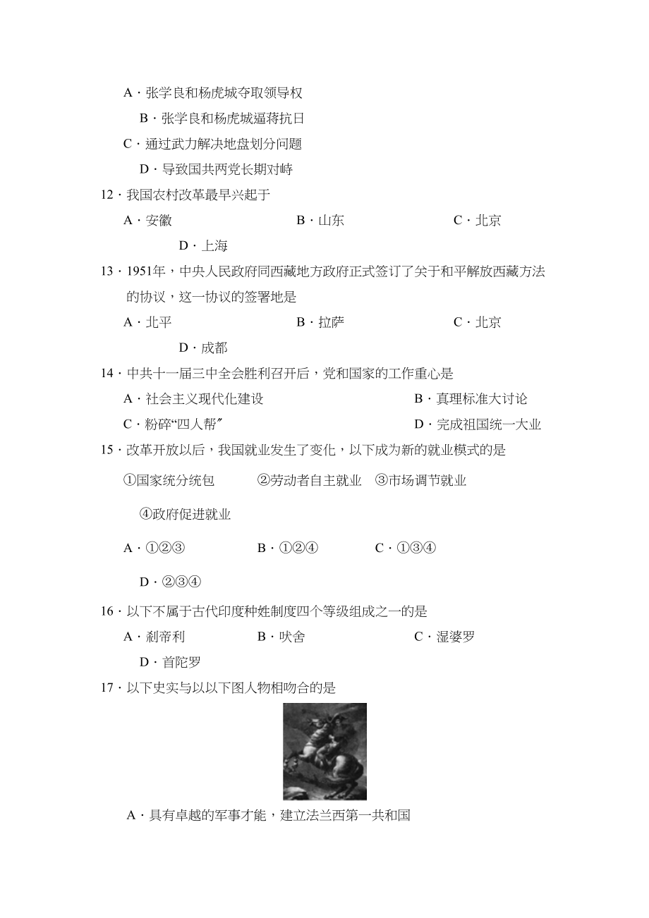 2023年广东省高中阶段学校招生模拟考试（十一）初中历史.docx_第3页